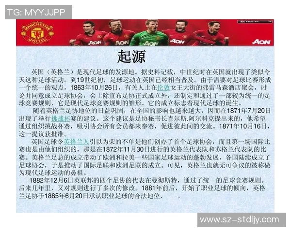 足球历史的辉煌与变革从起源到现代的演变与全球影响